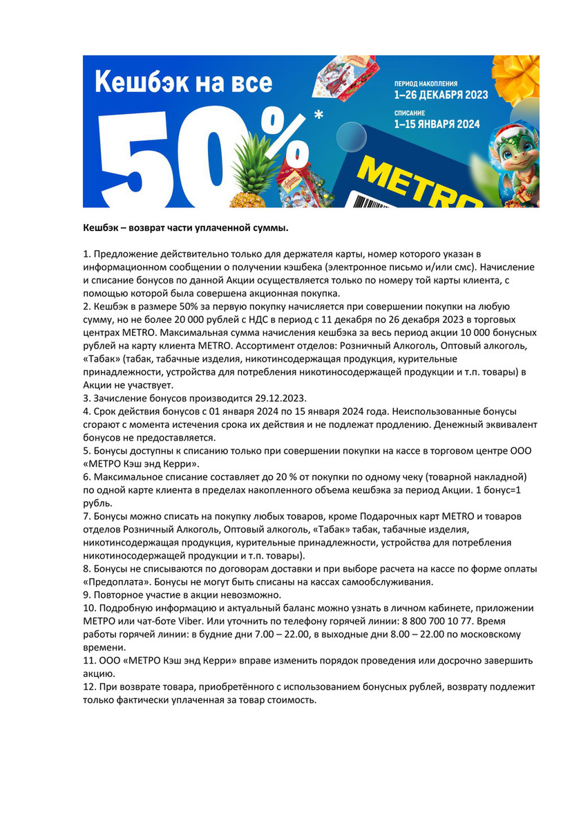 Специальные каталоги - Кешбэк 50% на все - Page 1