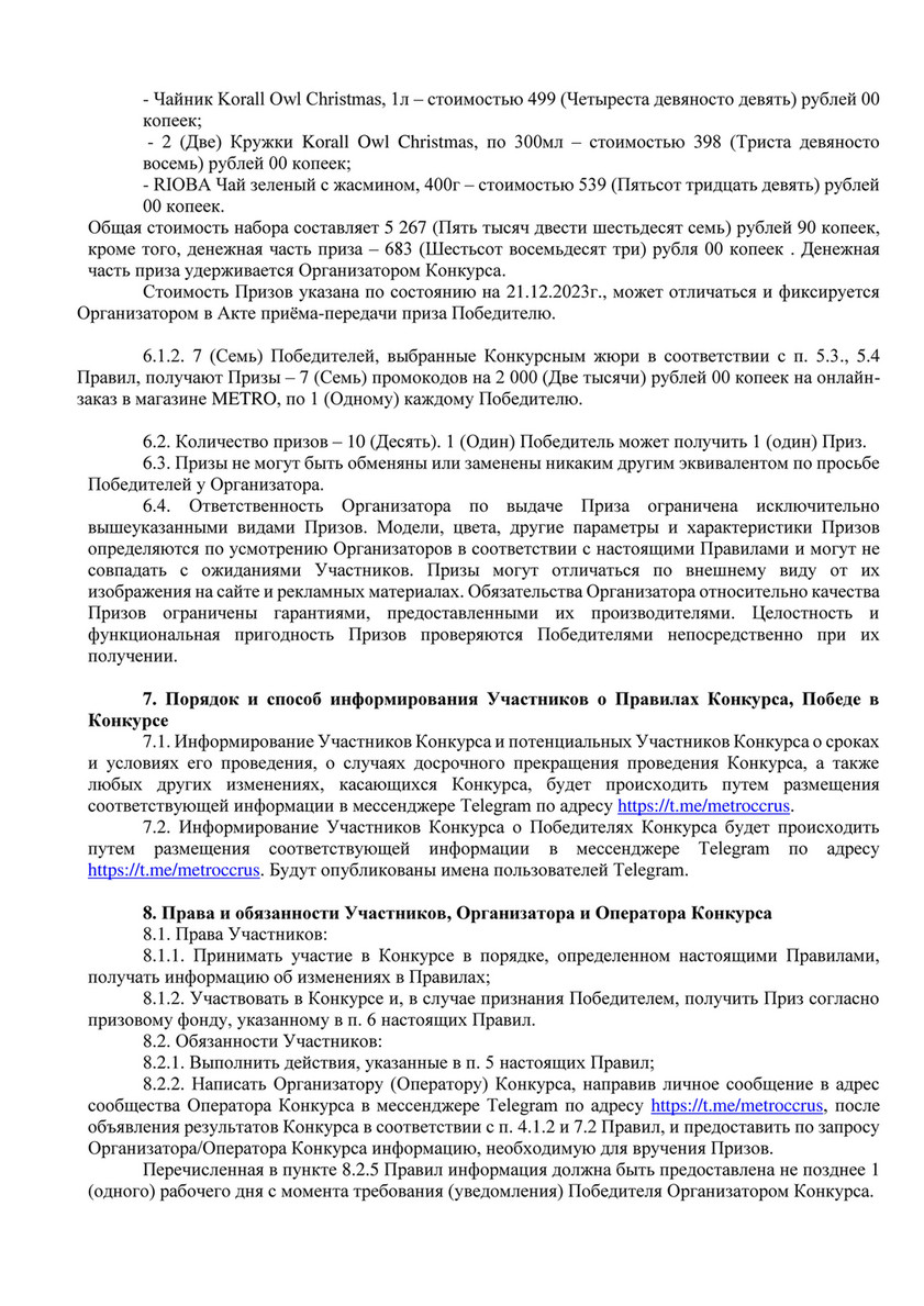 Специальные каталоги - Правила проведения конкурса «Новогодний набор от  METRO» - Page 6-7