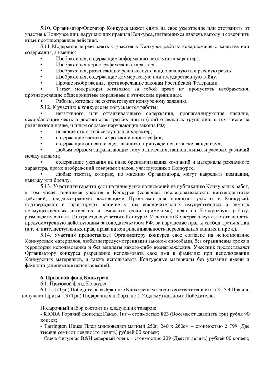 Специальные каталоги - Правила проведения конкурса «Новогодний набор от  METRO» - Page 2-3