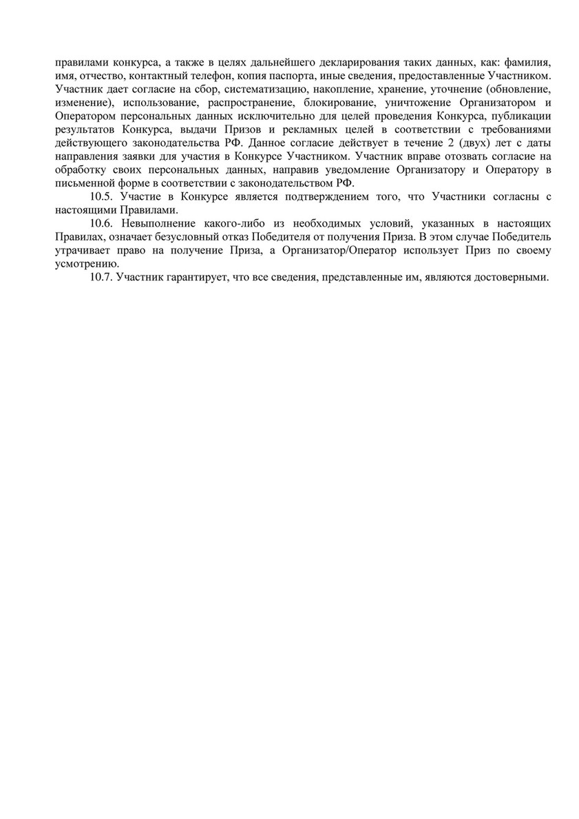 Специальные каталоги - Правила проведения конкурса «Новогодний набор от  METRO» - Page 6-7