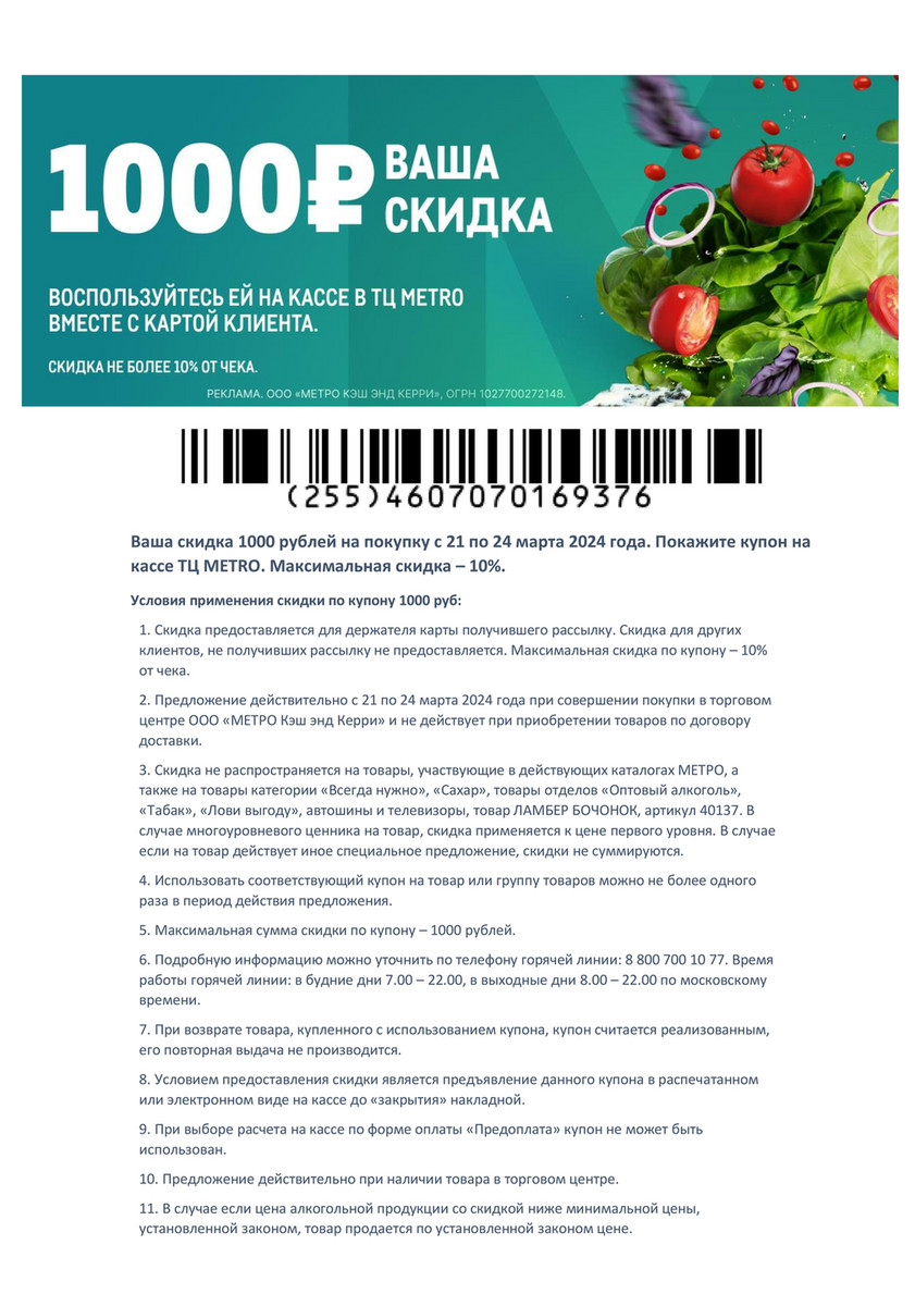 Специальные каталоги - Купон 21.03.2024-24.03.2024 - Page 1