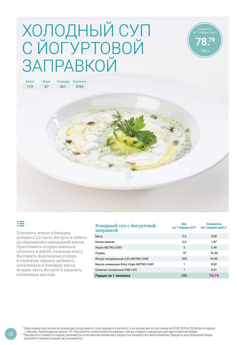 Специальные каталоги - Здоровое питание. Постное меню - Page 28-29