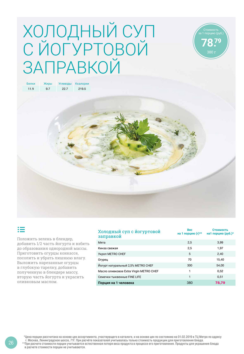 Специальные каталоги - Здоровое питание. Постное меню - Page 26-27