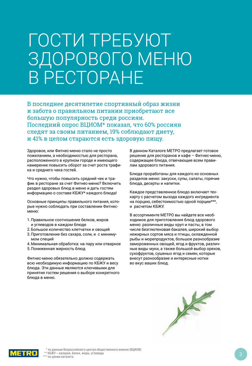 Специальные каталоги - Здоровое питание. Фитнес-меню - Page 4-5