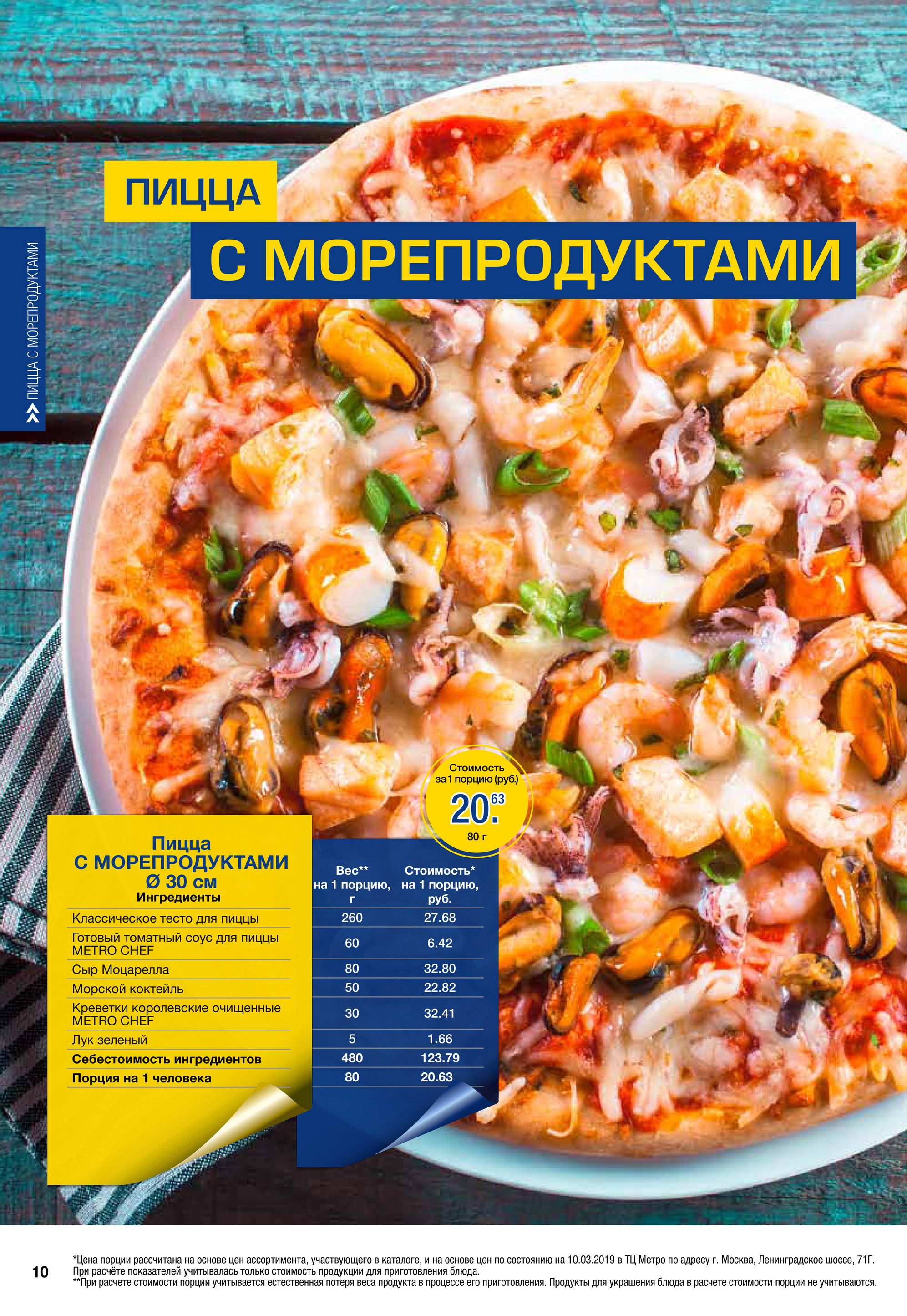 Специальные каталоги - Пицца для Horeca - Page 8-9