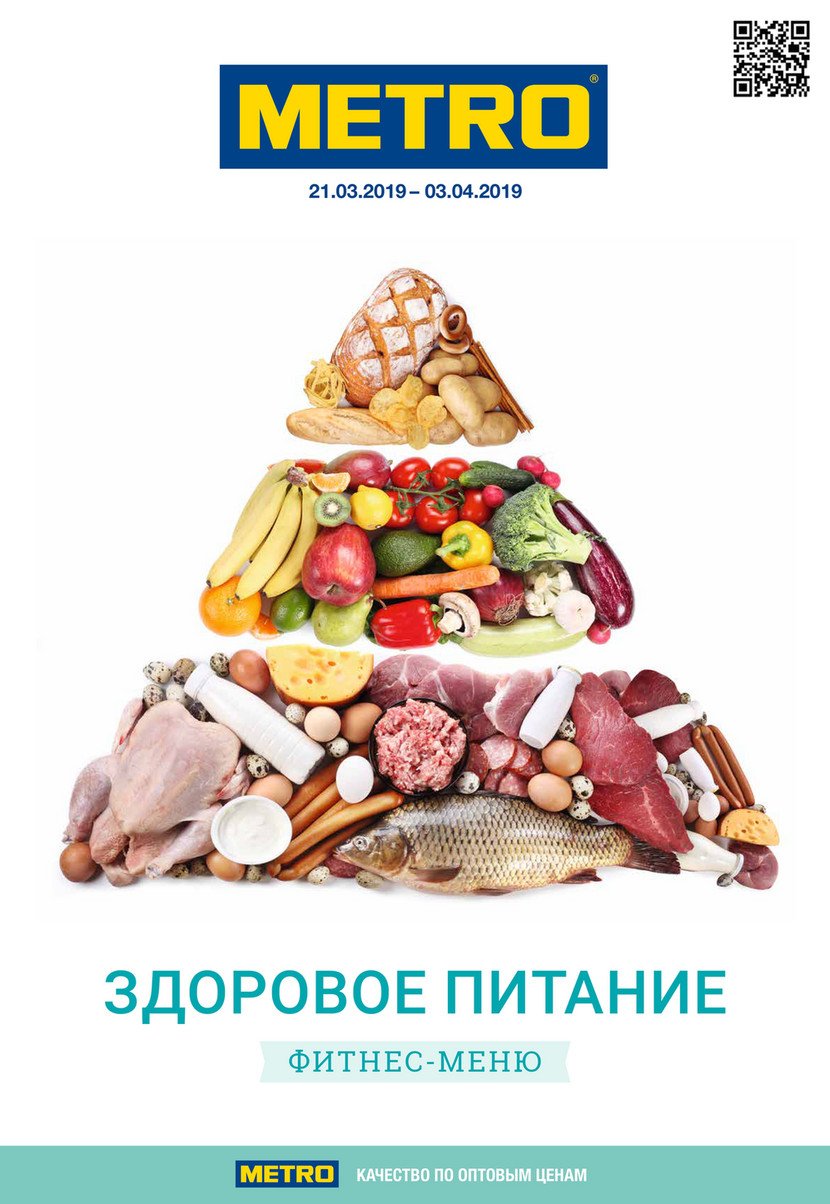 Специальные каталоги - Каталог Здоровое питание для Horeca 7  МП(21.03-03.04) - Page 20-21